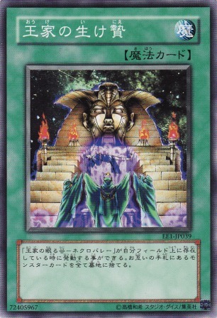 No.2394 王家の生贄