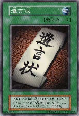 No.2396 遺言状