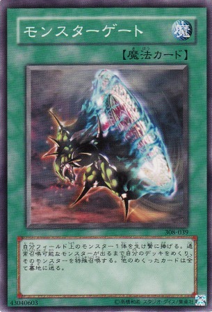 No.2397 【 モンスターゲート 】