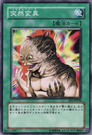 No.2398 突然変異