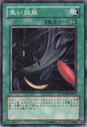 No.2399 黒い旋風