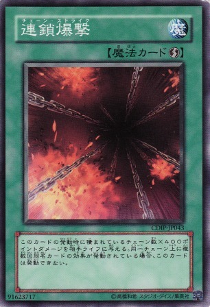 No.2402 連鎖爆撃