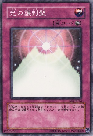 No.2405 光の護封壁