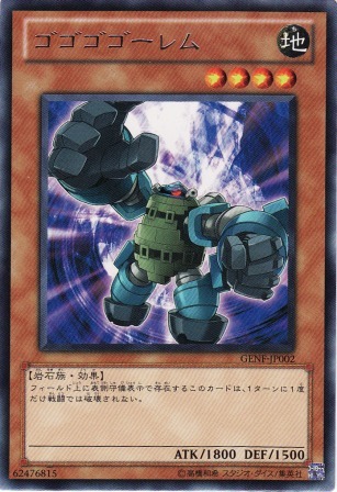 No.2407 ゴゴゴゴーレム