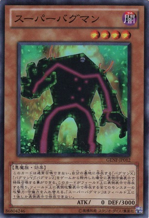 No.2410 スーパーバグマン