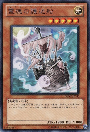 No.2418 霊魂の護送船