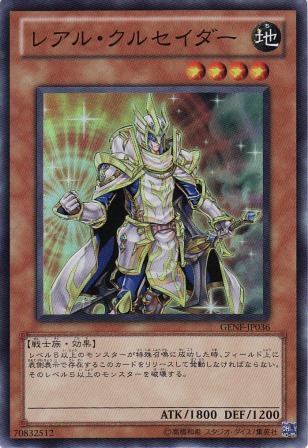 No.2419 レアル・クルセイダー