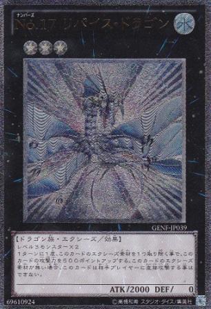 No.2420 No.17 リバイス・ドラゴン