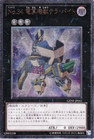 No.2422 No.34 電算機獣テラ・バイト