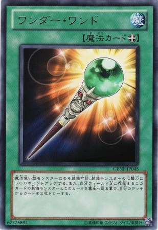 No.2426 ワンダー・ワンド