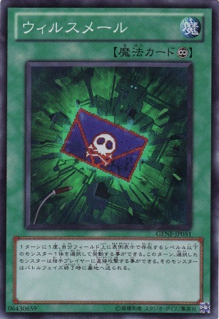 No.2428 ウィルスメール