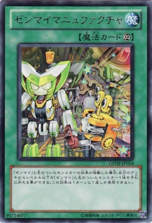 No.2429 ゼンマイマニュファクチャ