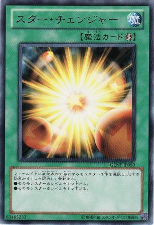 No.2430 スター・チェンジャー