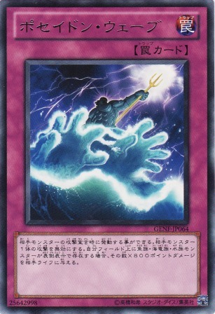 No.2432 ポセイドン・ウェーブ