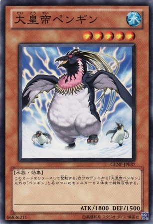 No.2438 大皇帝ペンギン