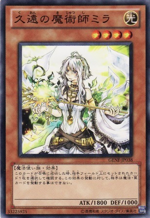 No.2439 久遠の魔術師ミラ