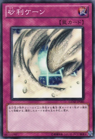 No.2441 砂利ケーン