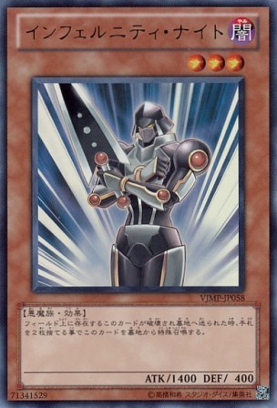 No.2449 インフェルニティ・ナイト