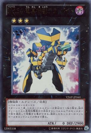 No.2452 No.34 電算機獣テラ・バイト