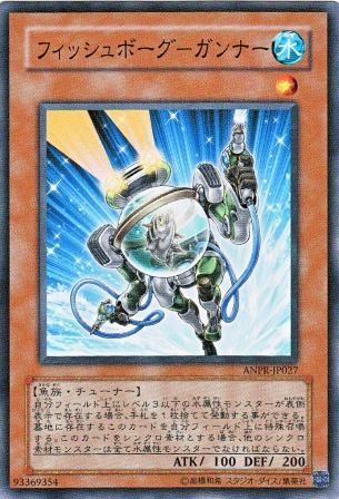 No.2454 フィッシュボーグガンナー