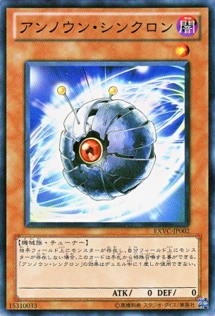 No.2456 アンノウン・シンクロン