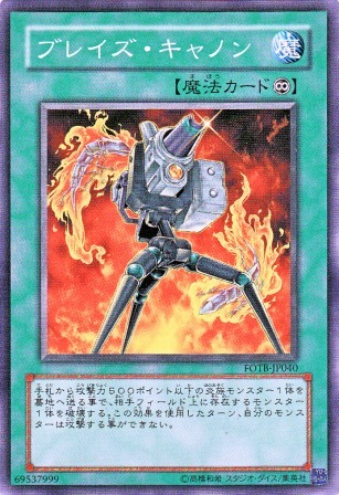 No.2457 ブレイズ・キャノン