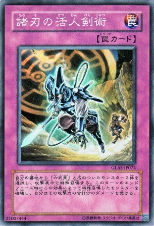 No.2460 諸刃の活人剣術