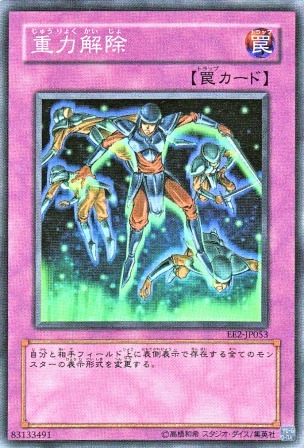 No.2461 【 重力解除 】