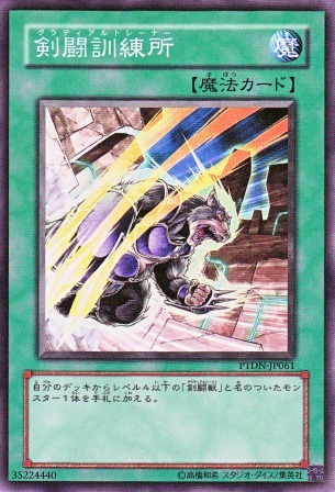 No.2467 剣闘訓練所