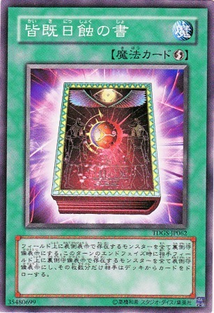 No.2468 皆既日蝕の書