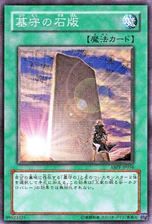 No.2469 墓守の石版