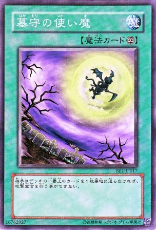 No.2471 墓守の使い魔