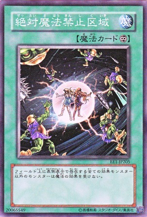 No.2475 絶対魔法禁止区域