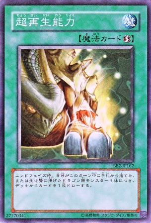 No.2477 超再生能力