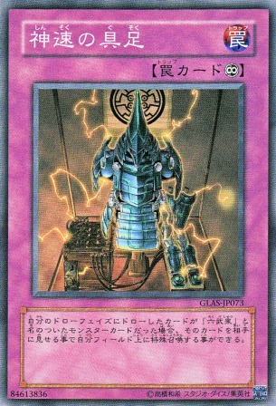 No.2484 神速の具足