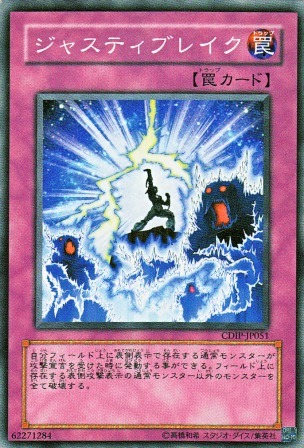 No.2485 ジャスティブレイク