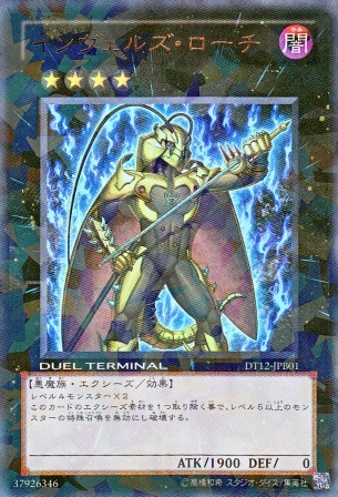 No.2486 インヴェルズ・ローチ