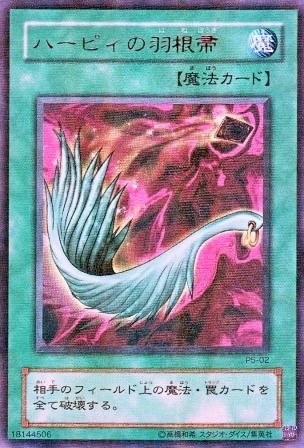 No.2488 ハーピィの羽根箒