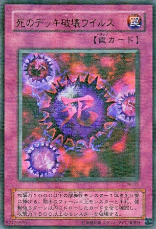No.2489 死のデッキ破壊ウイルス