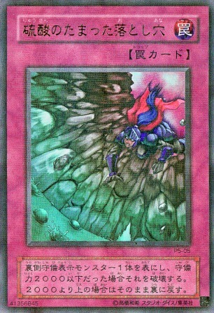 No.2491 硫酸のたまった落とし穴