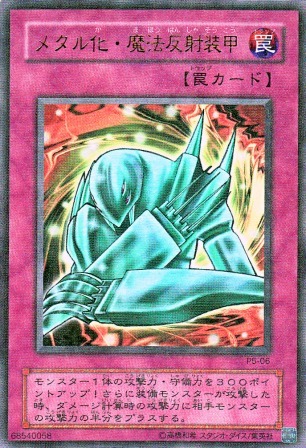 No.2492 メタル化・魔法反射装甲