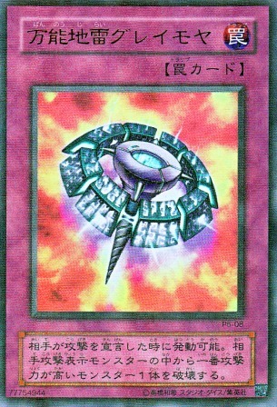 No.2493 万能地雷グレイモヤ
