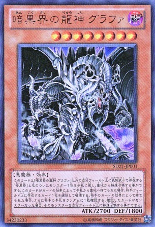 No.2495 暗黒界の龍神 グラファ