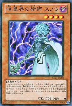 No.2496 暗黒界の術師 スノウ