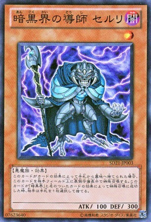 No.2497 暗黒界の導師 セルリ