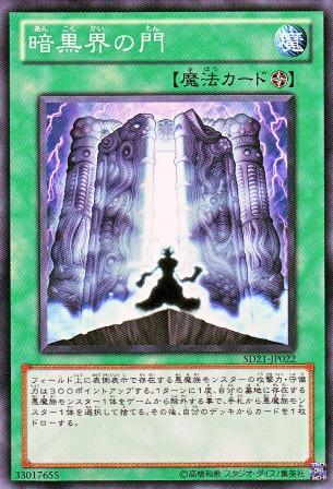 No.2498 暗黒界の門