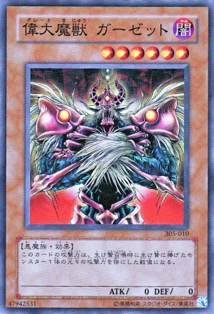 No.2501 偉大魔獣 ガーゼット