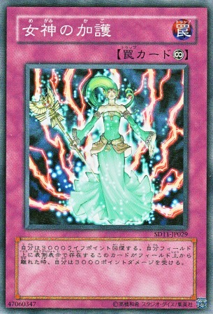 No.2502 女神の加護