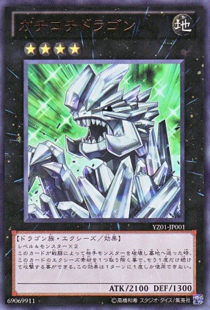 No.2504 カチコチドラゴン