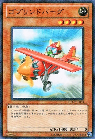 No.2507 ゴブリンドバーグ